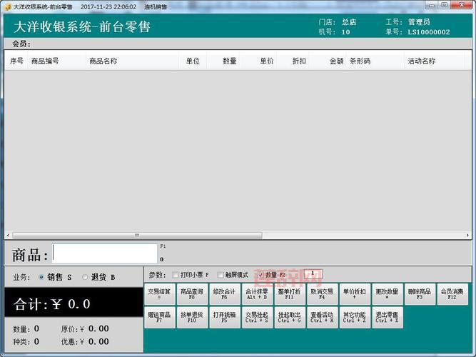 大洋超市收银系统：一站式超市管理解决方案