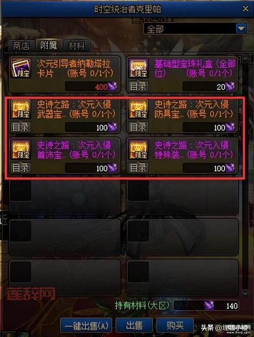 dnf头肩宝珠附魔推荐，平民玩家也能轻松毕业！