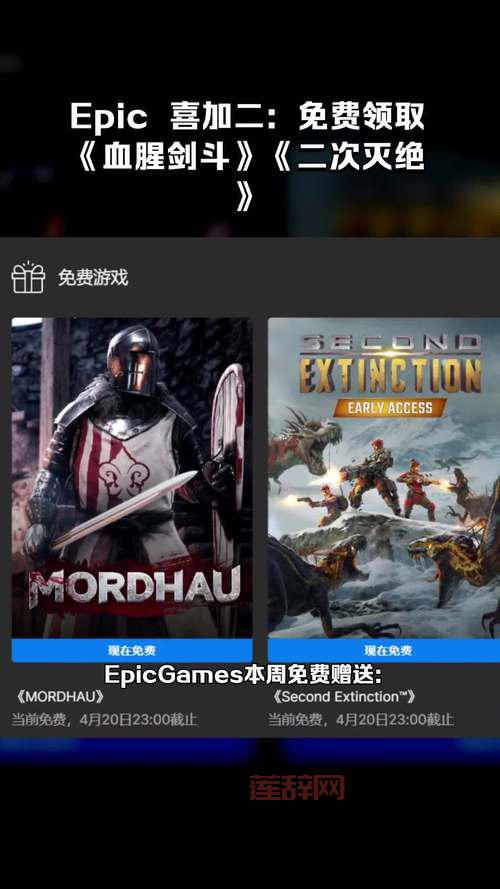二次灭绝游戏解析：如何在Epic商店免费领取与玩法攻略