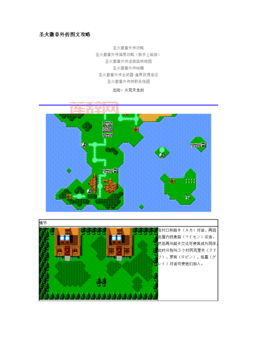 圣火徽章外传全方位攻略：角色转职、技能与升级技巧