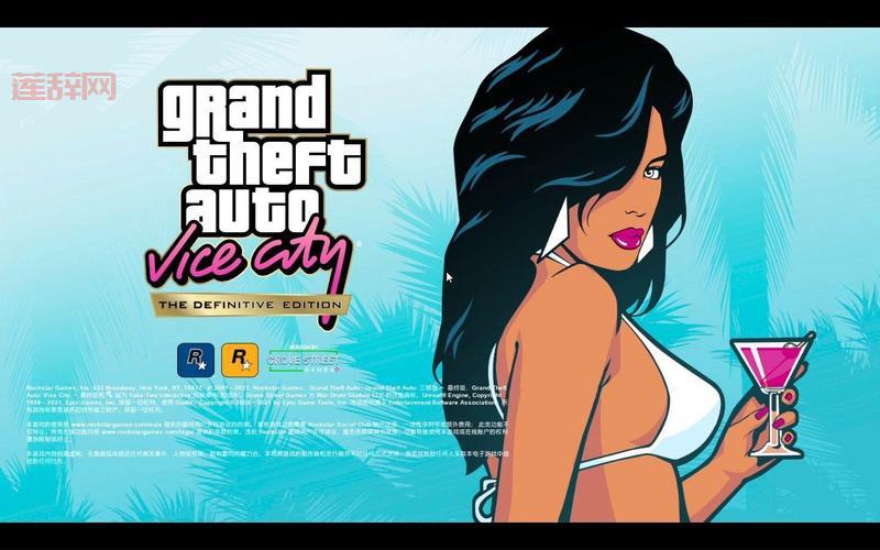 分享侠盗猎车手罪恶都市安全下载链接，亲测可用！