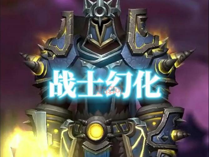 分享我的wow狼人战士最帅幻化心得，让你成为人群焦点！