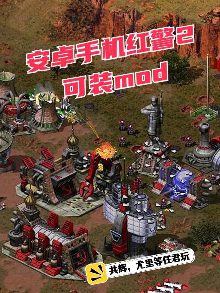 旧版红警手机电脑版下载，这个版本最好玩！