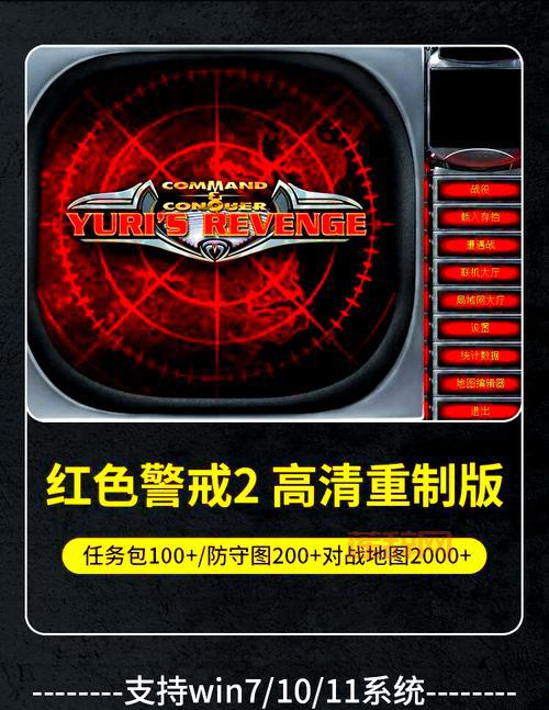 旧版红警手机电脑版下载，这个版本最好玩！