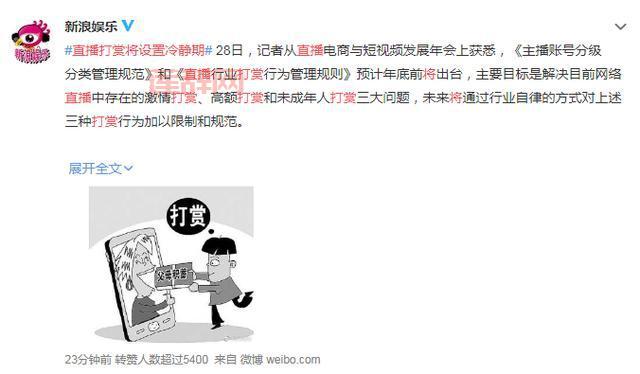 直播打赏冷静期即将实施，规范激情与未成年打赏