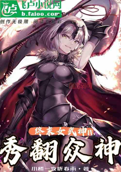 2021女武神加点攻略，新手必看少走弯路！