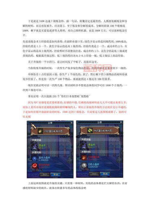 DNF炼金师快速升级技巧，教你轻松满级！