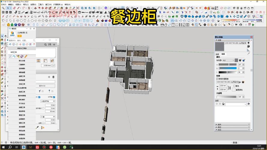 SketchUp7教程：探索更直观的3D建模界面与新工具