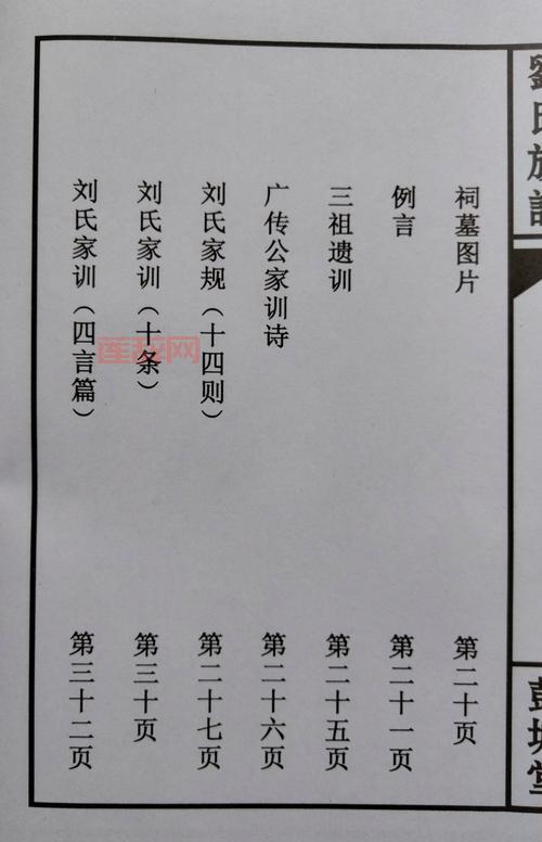 刘氏家族的历史根源与族谱揭秘