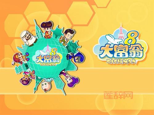 体验大富翁8单机版：策略与运气的财富冒险