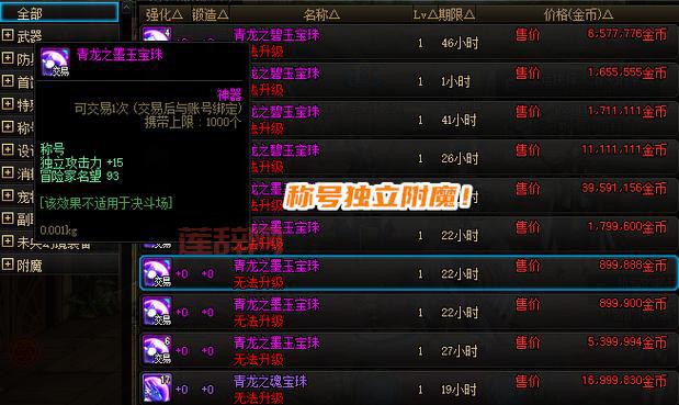 上衣力量宝珠怎么选？不同职业最强宝珠推荐！