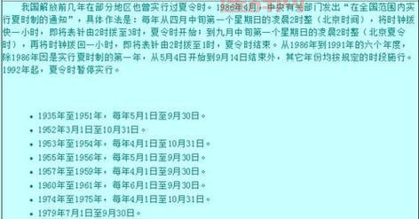 夏令时的作用是什么？了解夏令时如何节约能源