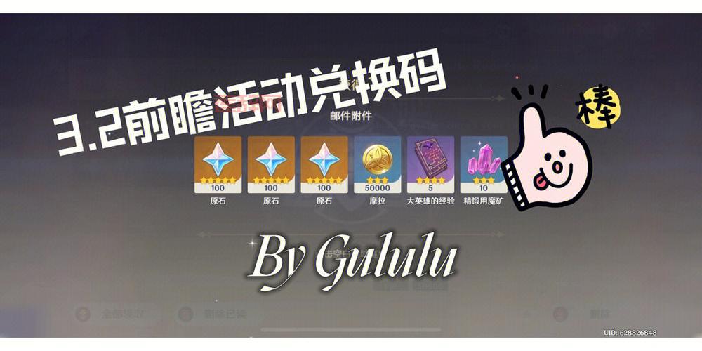 原神最新礼包码是多少？新手礼包码一网打尽！