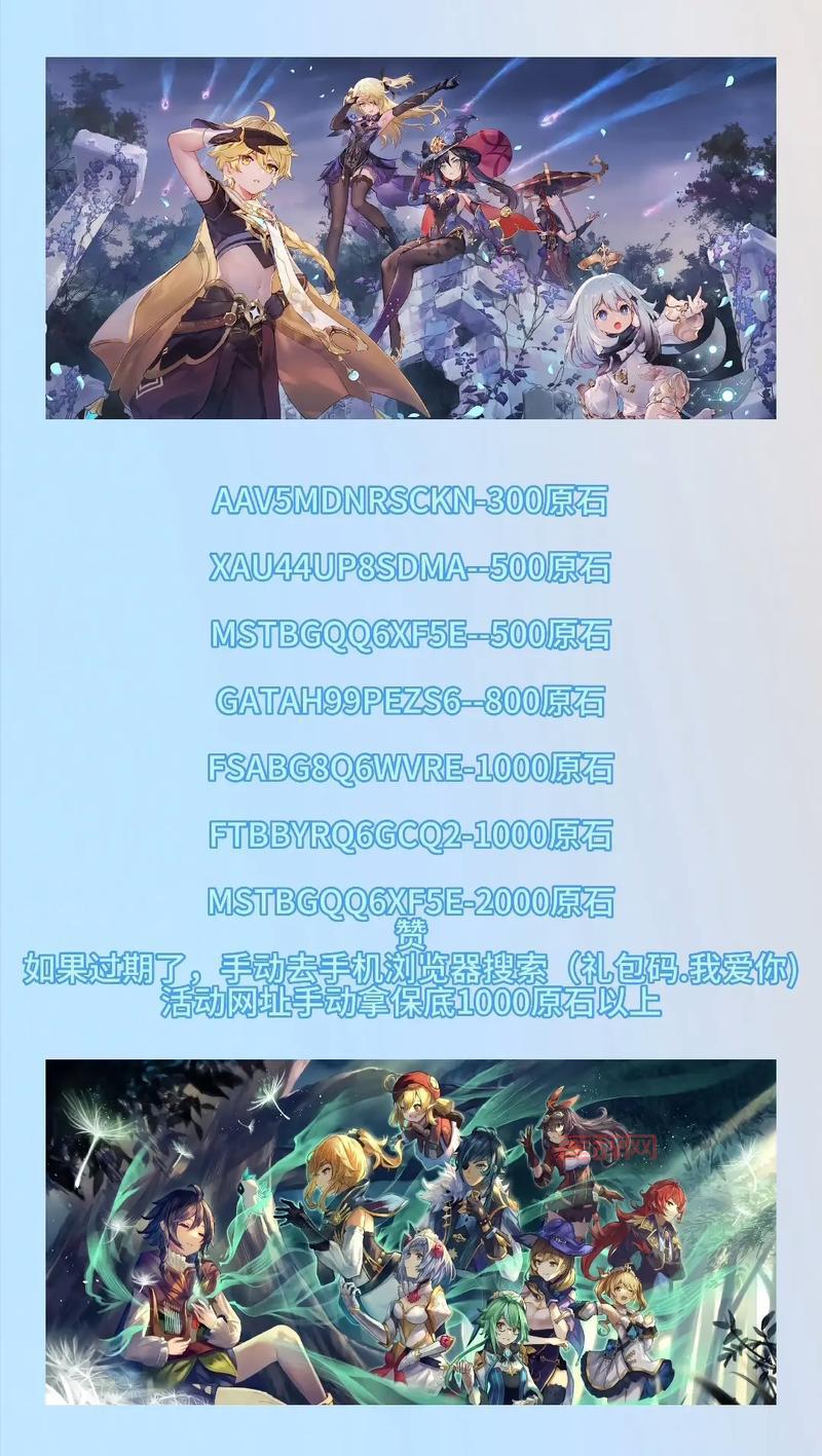 原神最新礼包码是多少？新手礼包码一网打尽！