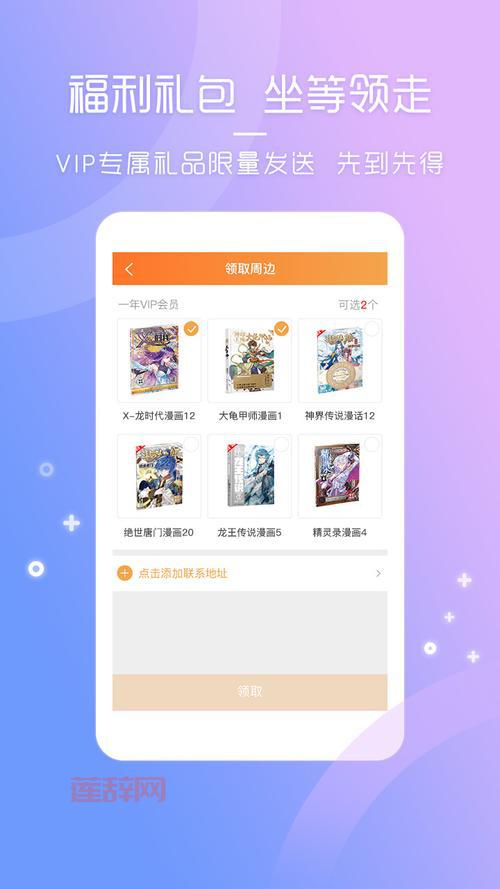 差差漫画登录页面免费漫画软件