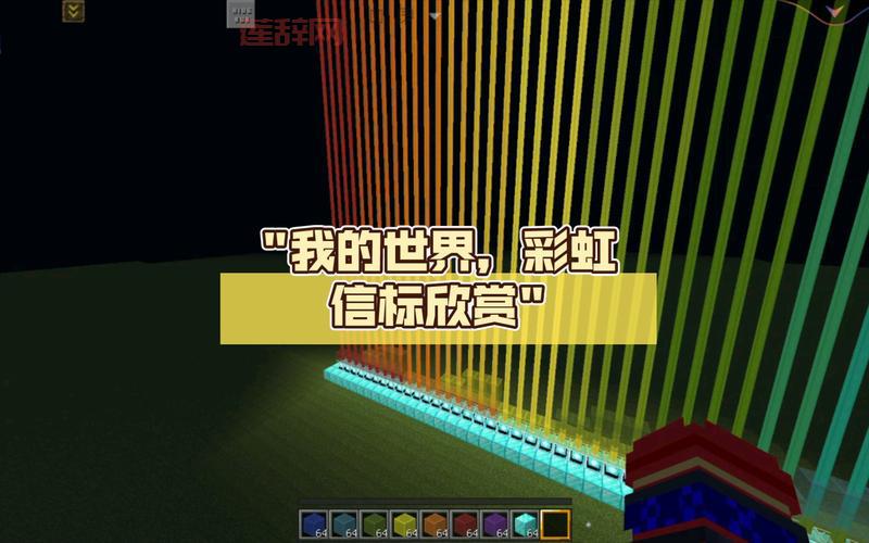 手机版我的世界信标怎么激活？详细步骤都在这儿！