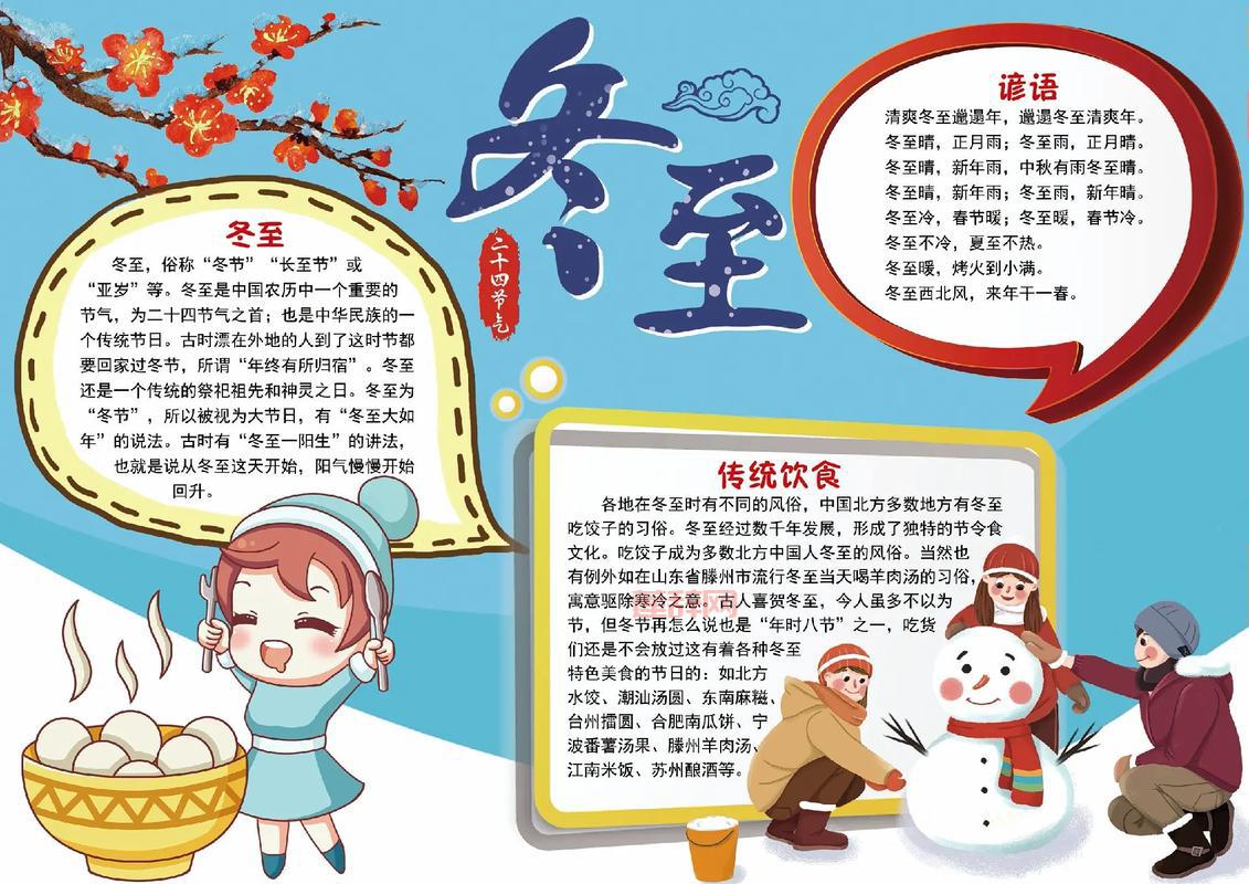 冬至吃饺子还是立冬？了解传统习俗与寓意