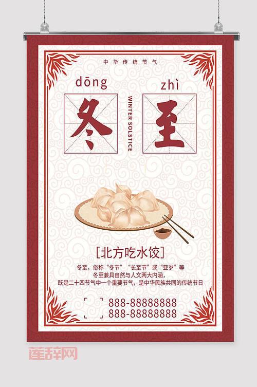 冬至吃饺子还是立冬？了解传统习俗与寓意