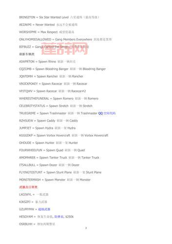 盟军敢死队3秘籍攻略：开启所有秘籍与作弊代码