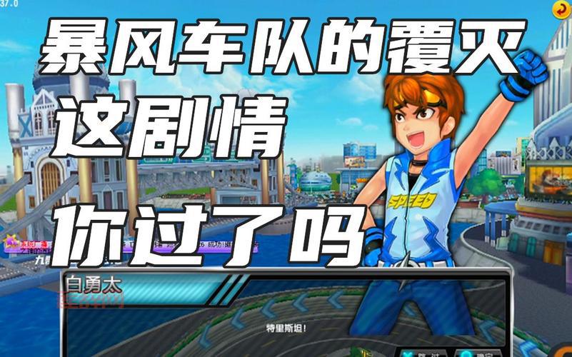 暴风车队的覆灭挑战暴风车队，剧情任务与奖励一网打尽