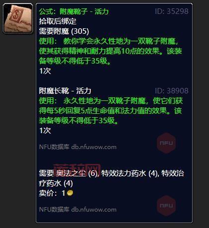 tbc腿部附魔怎么选？老玩家推荐几个实用附魔