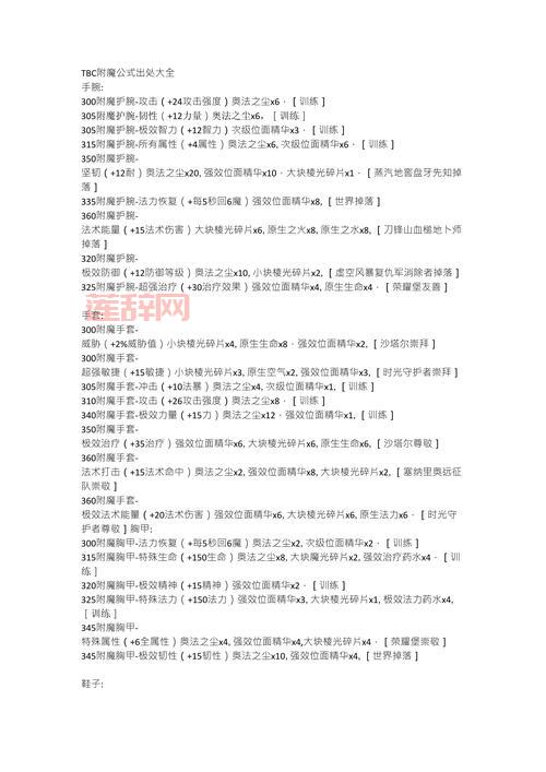 tbc腿部附魔怎么选？老玩家推荐几个实用附魔