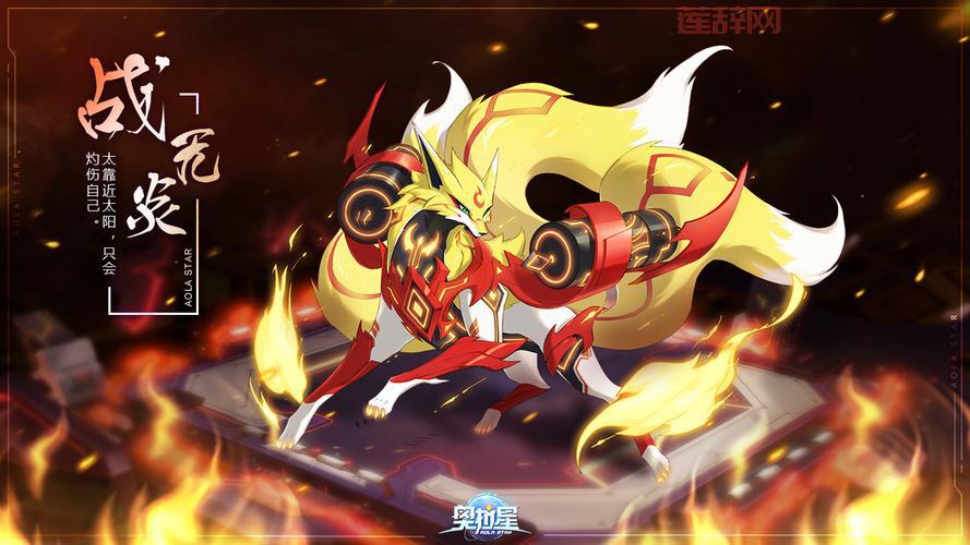 奥拉星战无炎所有形态图片大合集，你想要的这里都有！