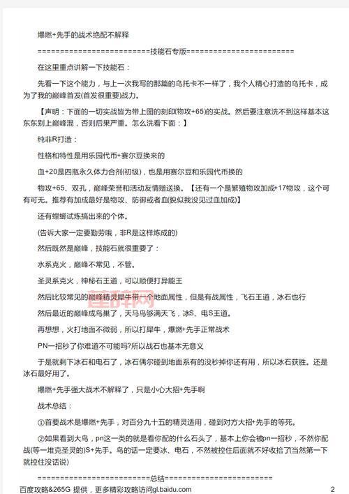 赛尔号刷攻击和速度有什么窍门？教你快速提升战力！