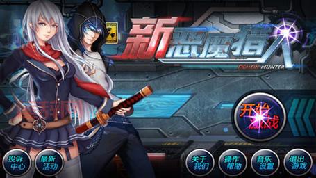 新恶魔猎人2内购破解版怎么弄？手把手教会你！