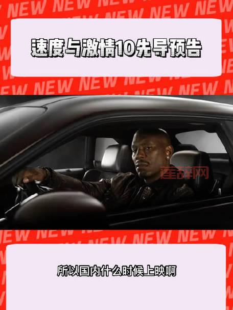 速度与激情10震撼先导预告，家族回归再创传奇
