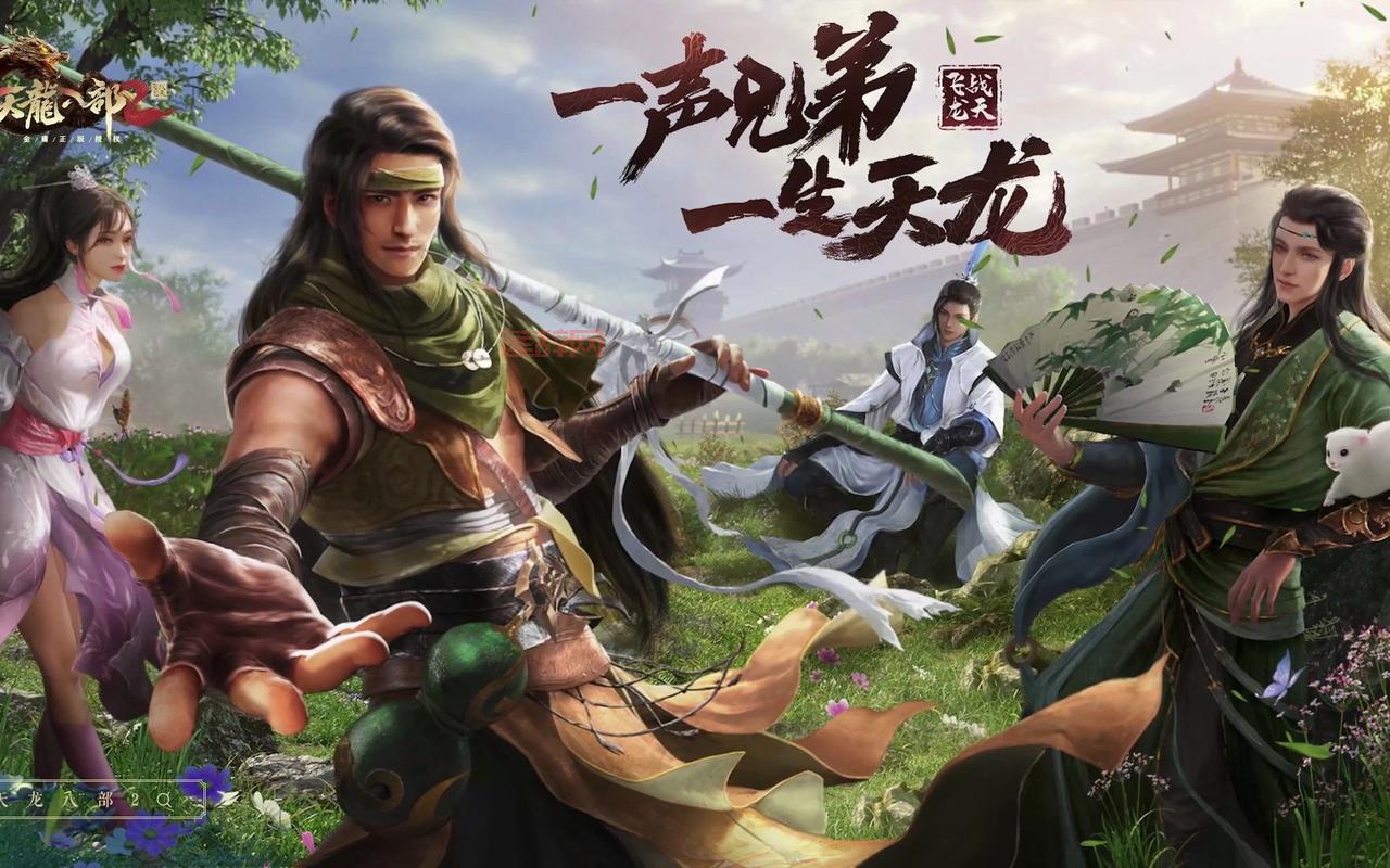 天龙八部2单机版：重温经典武侠，开启江湖冒险