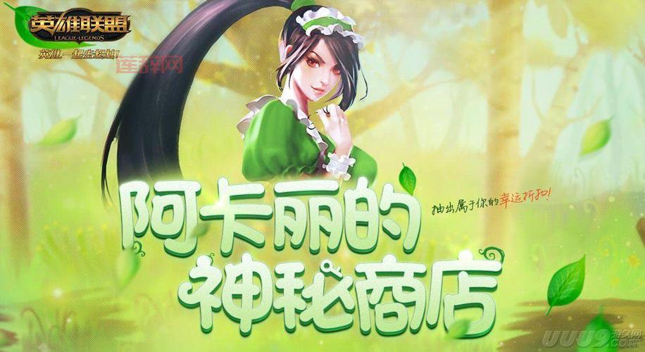 阿卡丽神秘商店链接打不开怎么办？解决方法来了！