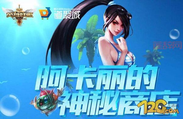 阿卡丽神秘商店链接打不开怎么办？解决方法来了！