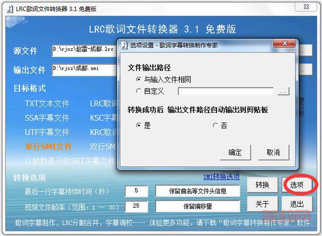 免费LRC歌词文件转换器，支持LRC、SRT等格式转换