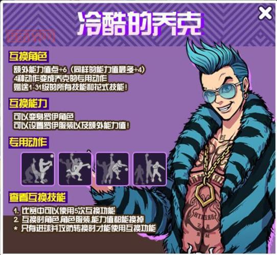 街头篮球等级能力表在哪看？详细解读各等级实力！