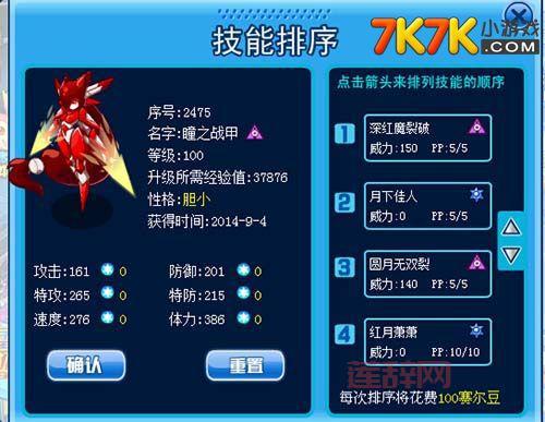 赛尔号技能详解：全面解析精灵技能组合与效果