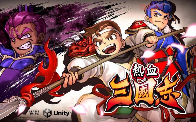 激情三国：重温热血三国时代的经典之旅