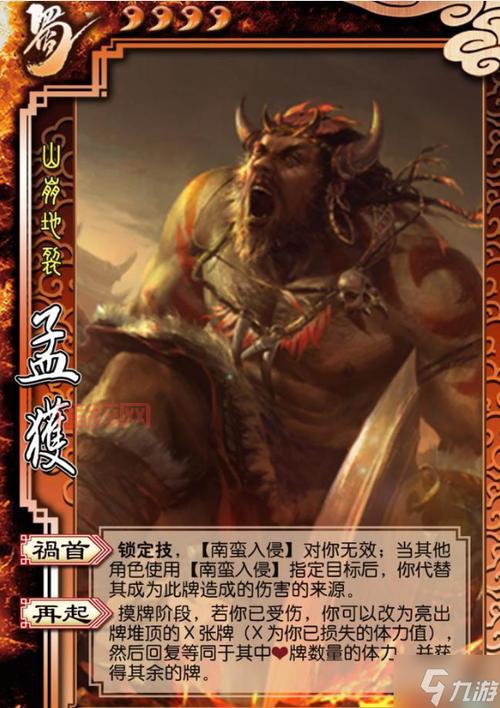 孟获技能解析：如何利用独特技能提高战场优势