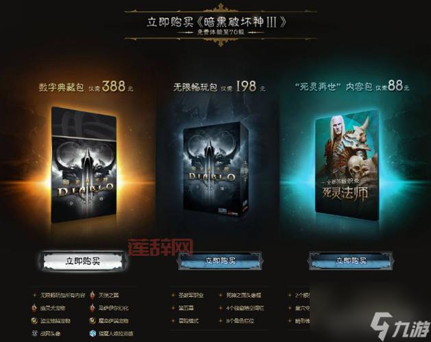 暗黑破坏神3价格一览：2024最新售价和购买建议