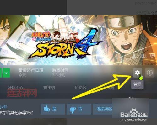 火影忍者终极风暴四下载安装教程,手把手教你玩!