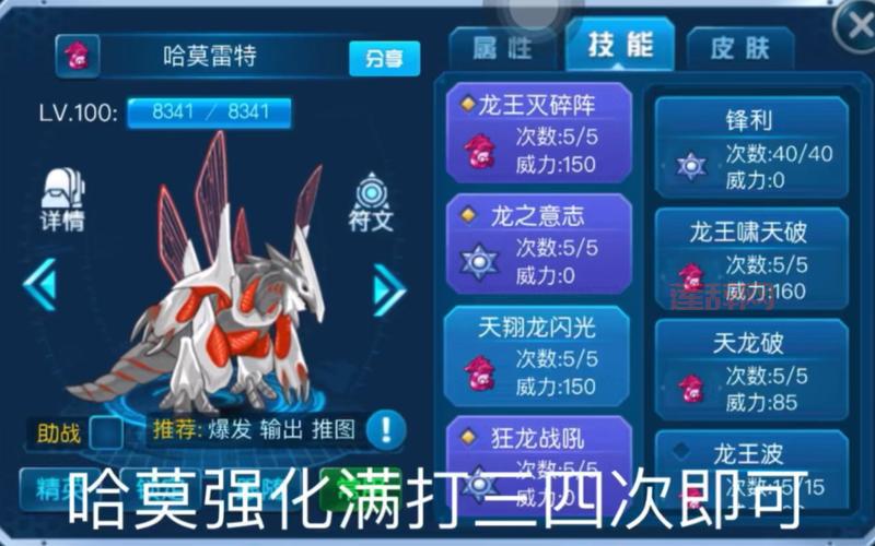 赛尔号哈莫雷特技能表大全：超强技能一览