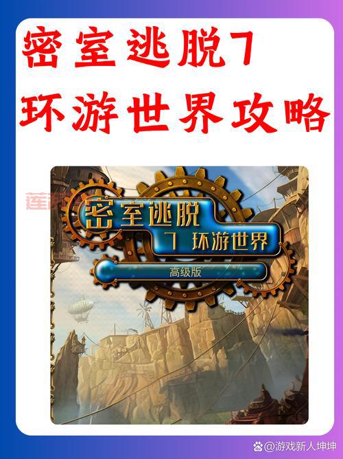 卡关了？密室逃脱1攻略图解，助你一臂之力！