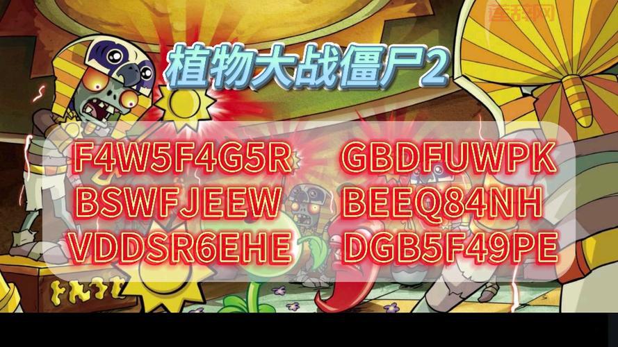 植物大战僵尸2礼包码安卓版怎么用？详细步骤来了！