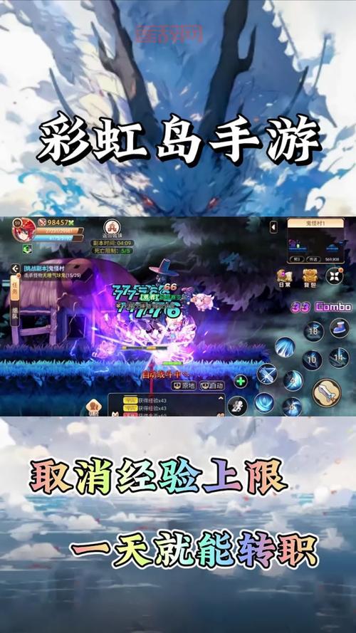 彩虹岛三转任务详细攻略，等级要求流程注意事项！