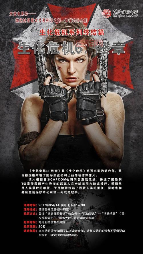 教你轻松获取生化危机6免费观看完整版电影！