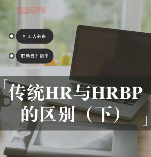 从传统人事到现代HR：什么是HR及其重要性解析