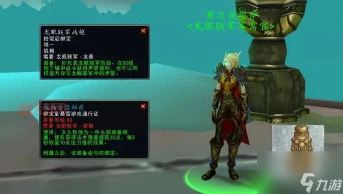 奥格瑞玛战袍获取攻略：魔兽世界WLK购买地点与使用技巧