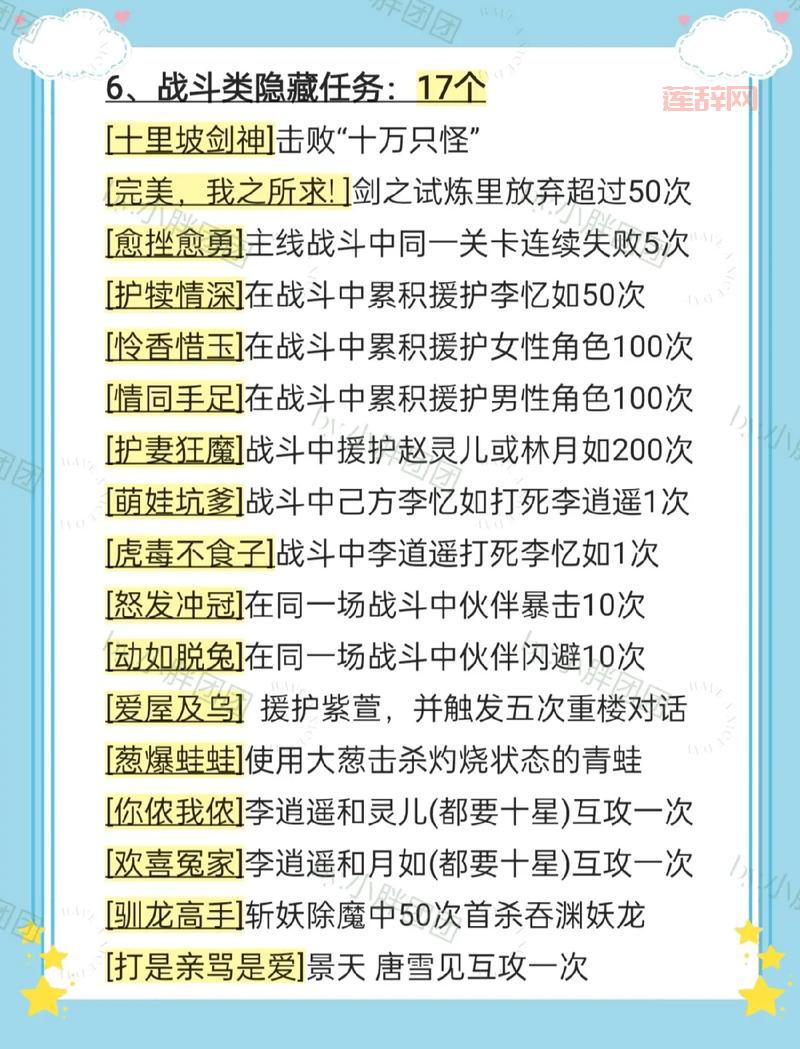 仙剑奇侠传5支线任务攻略：解锁隐藏任务与奖励