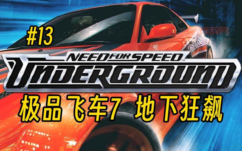 极品飞车13攻略：驾控技巧与操作入门指南