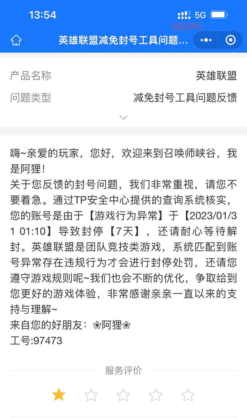 lol皮肤大师安全稳定，告别封号风险放心玩！